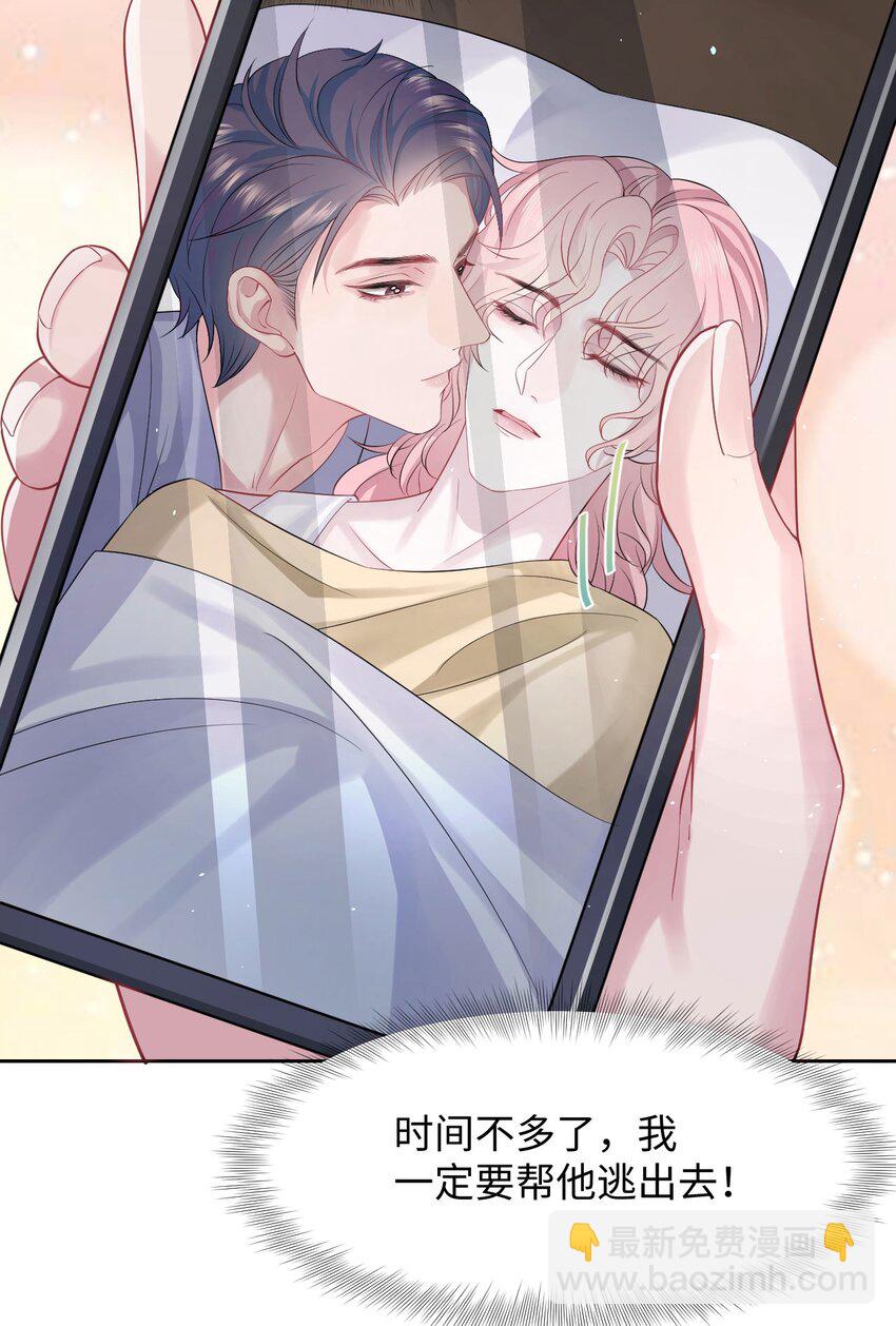 《猎心爱人》第89话 转机 第10页