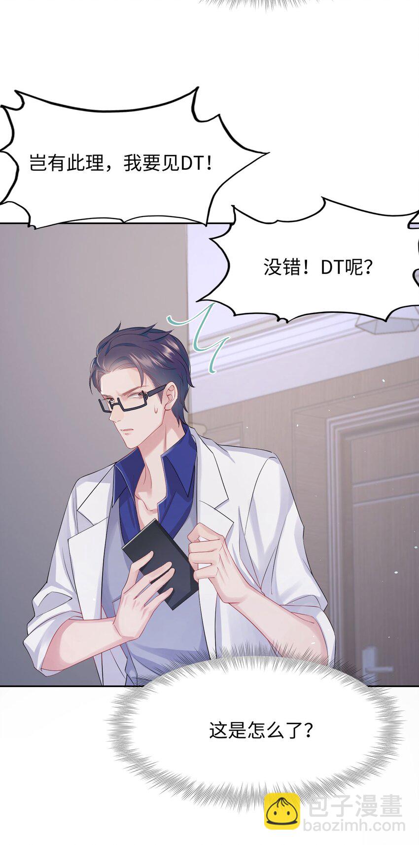 《猎心爱人》第89话 转机 第11页