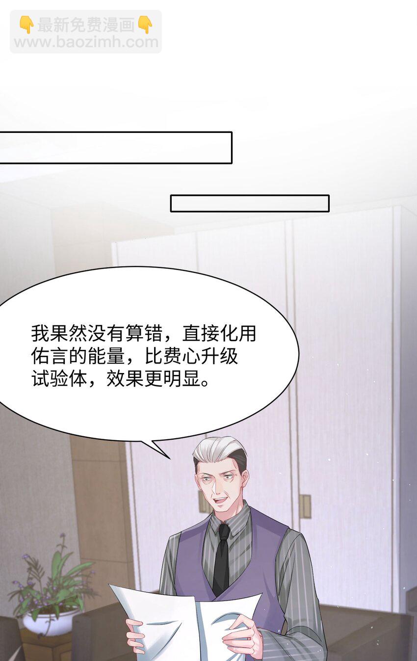 《猎心爱人》第89话 转机 第12页
