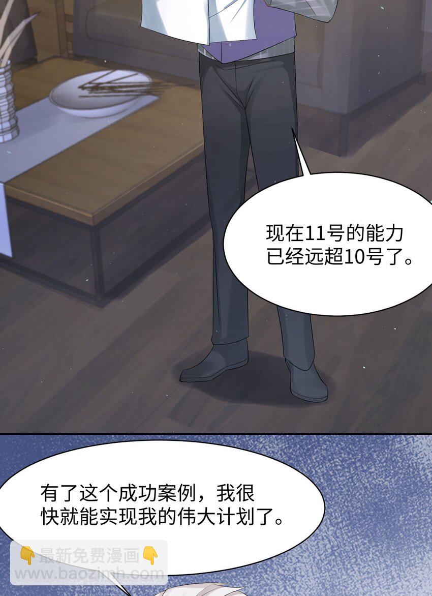 《猎心爱人》第89话 转机 第13页
