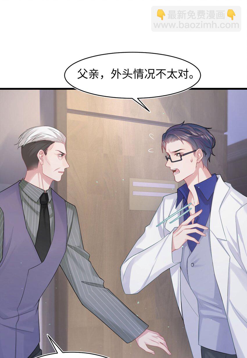 《猎心爱人》第89话 转机 第16页