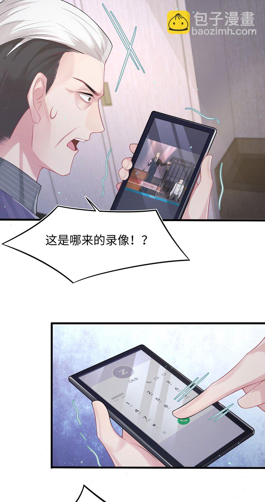 《猎心爱人》第89话 转机 第19页
