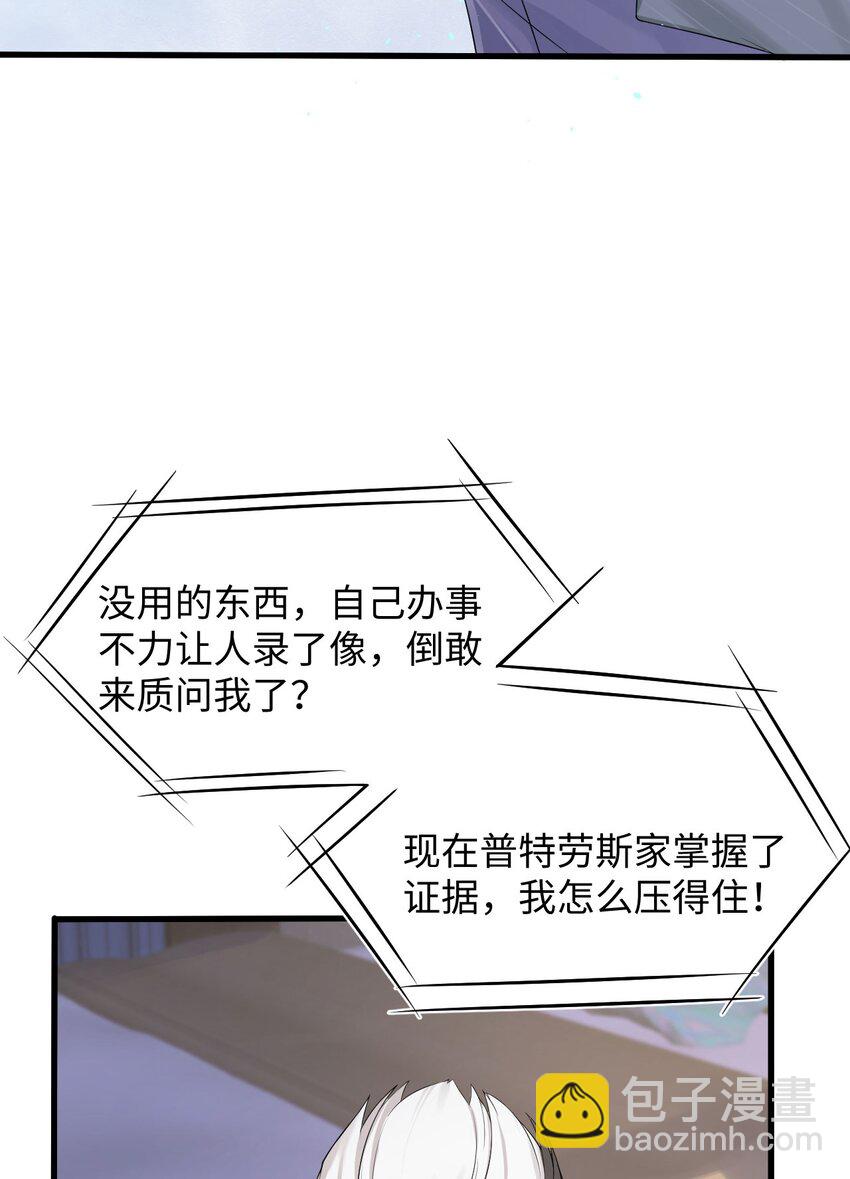 《猎心爱人》第89话 转机 第21页