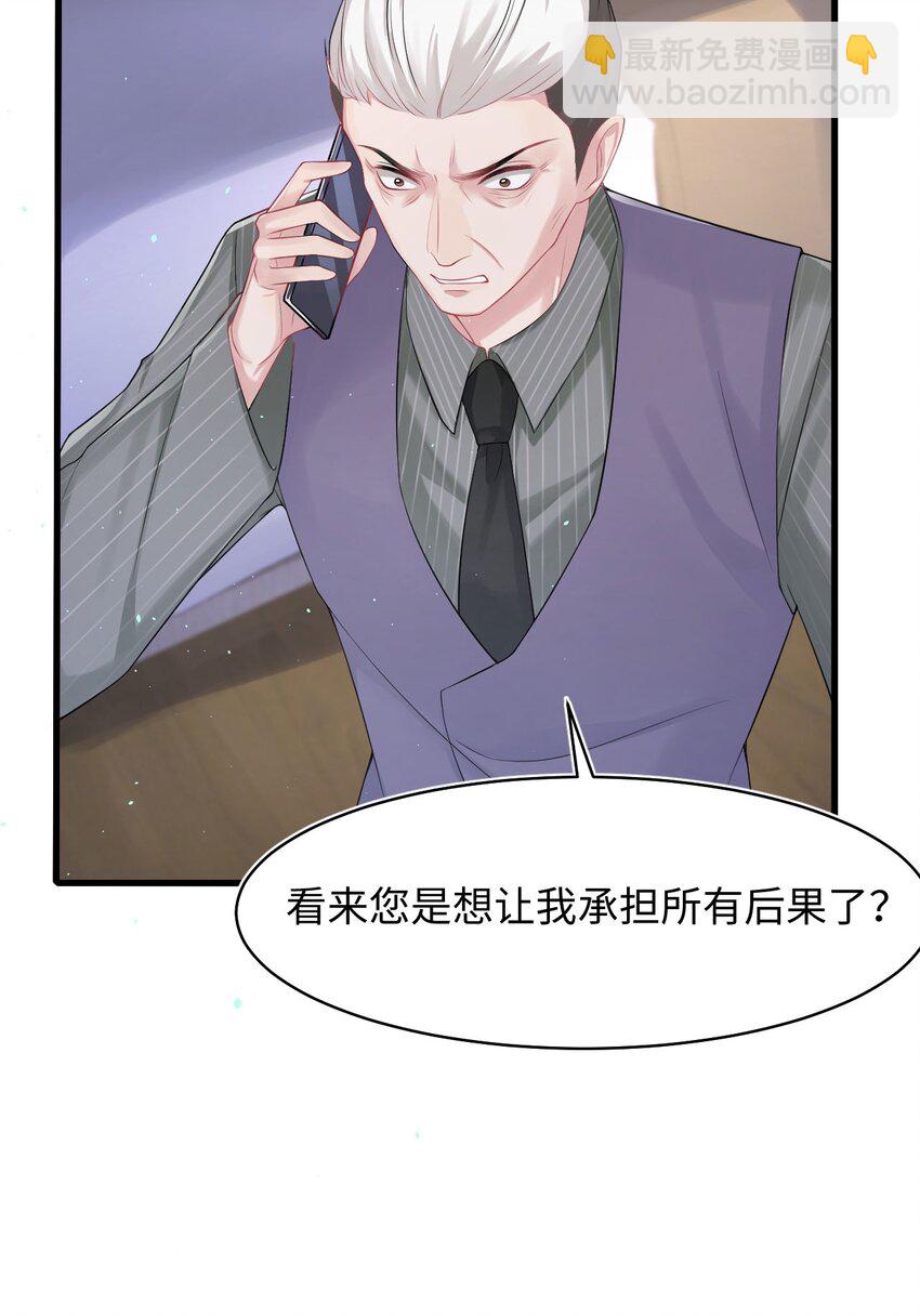 《猎心爱人》第89话 转机 第22页