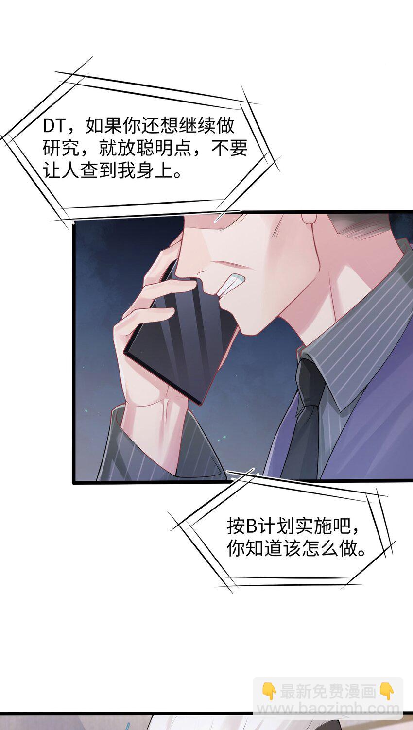 《猎心爱人》第89话 转机 第23页