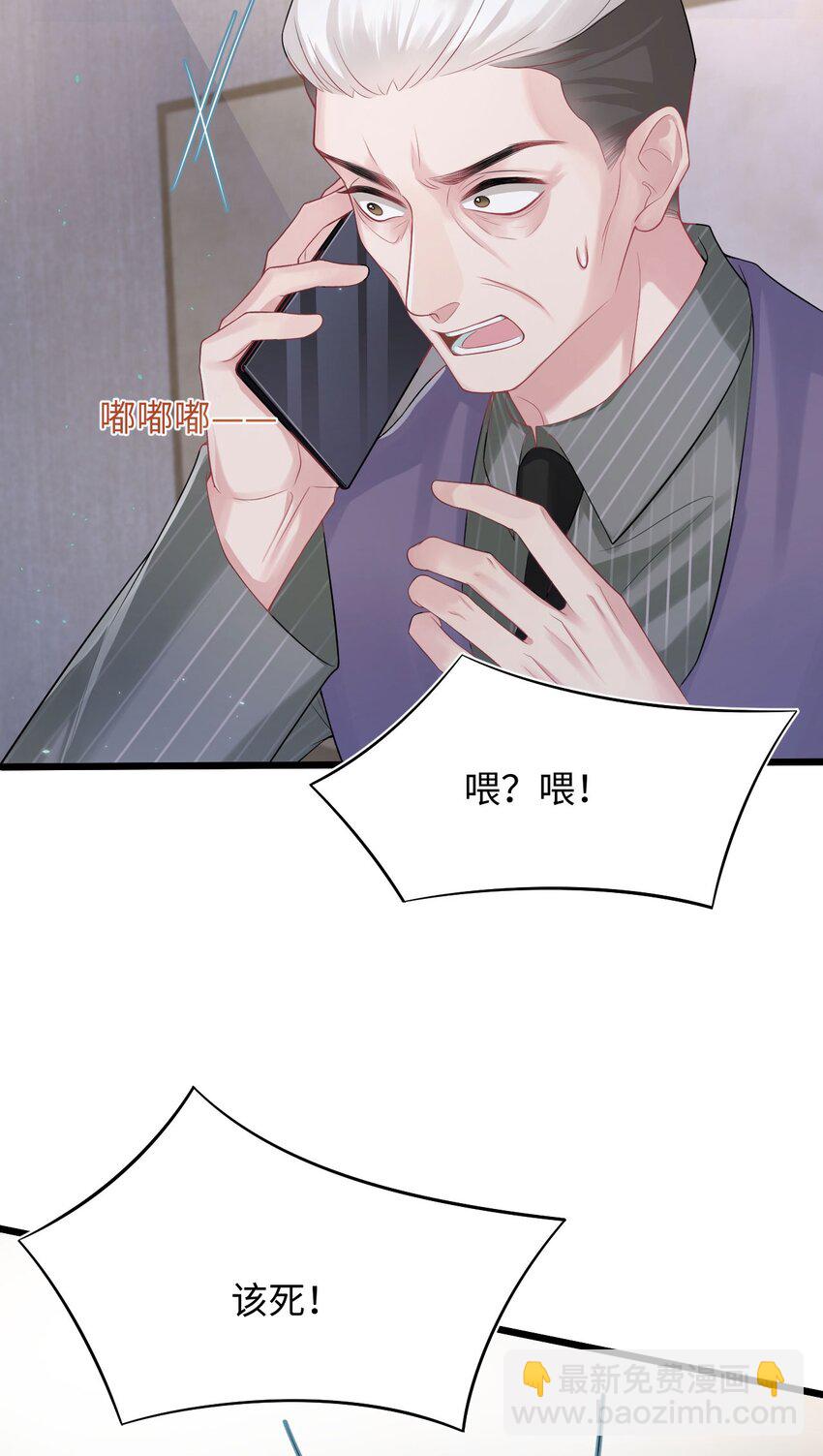 《猎心爱人》第89话 转机 第24页