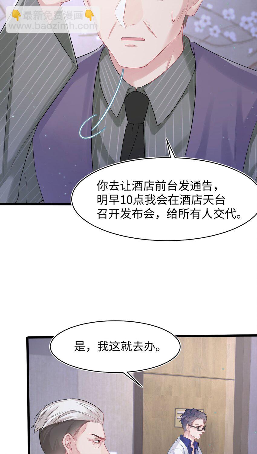 《猎心爱人》第89话 转机 第27页