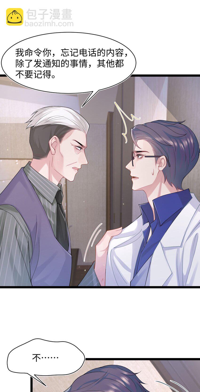 《猎心爱人》第89话 转机 第29页