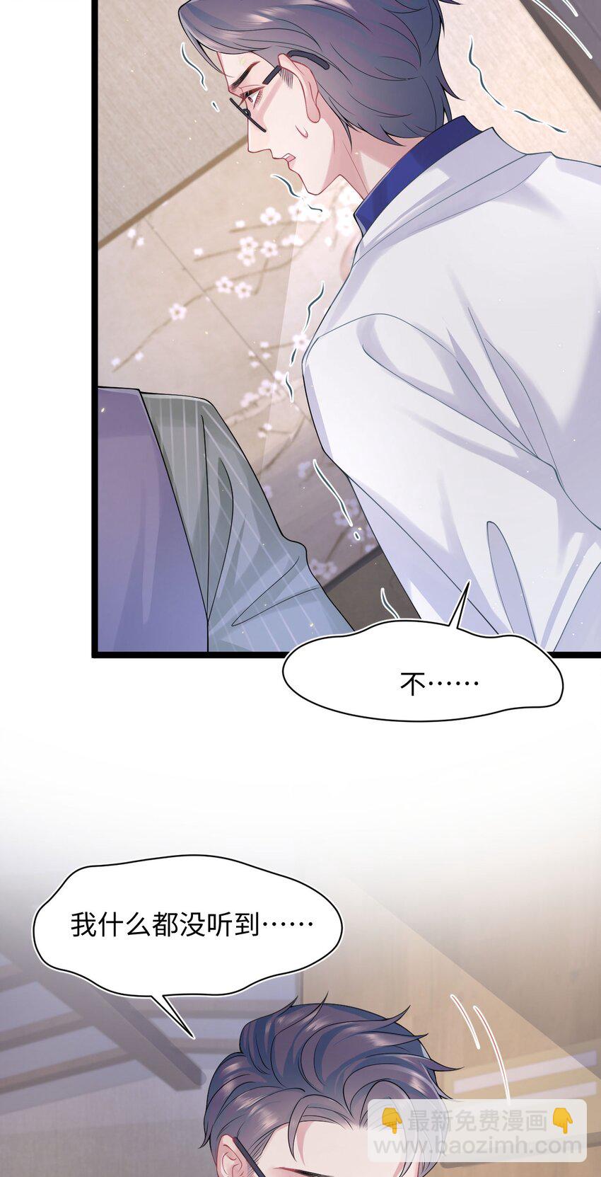《猎心爱人》第89话 转机 第30页