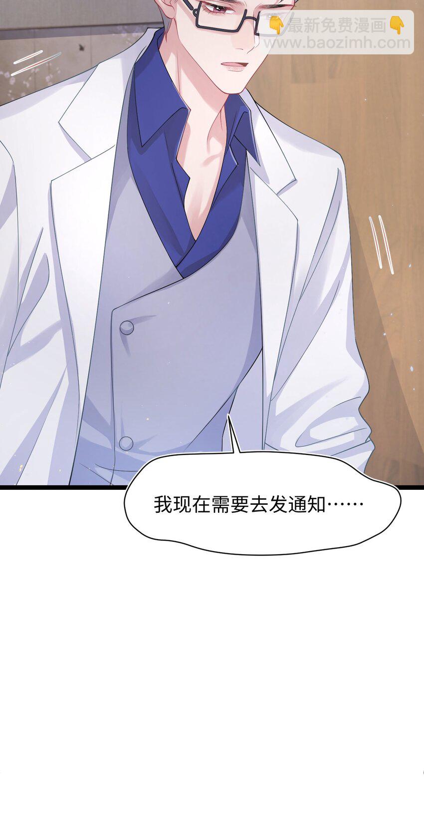 《猎心爱人》第89话 转机 第31页