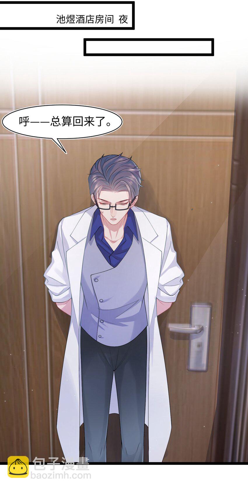《猎心爱人》第89话 转机 第32页