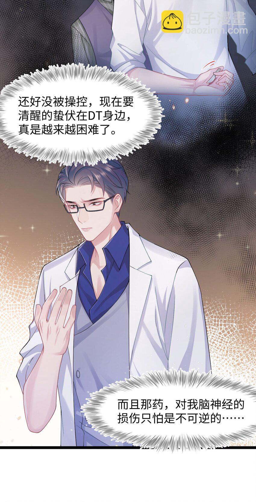 《猎心爱人》第89话 转机 第34页