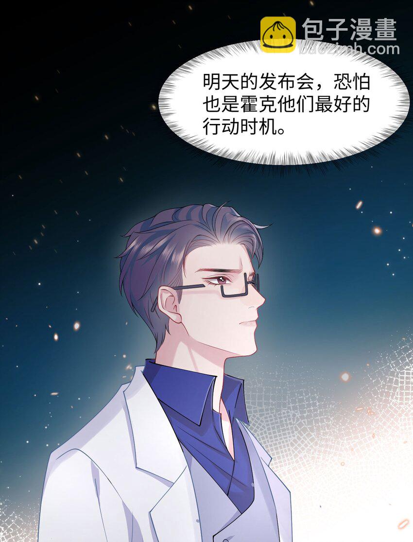 《猎心爱人》第89话 转机 第35页