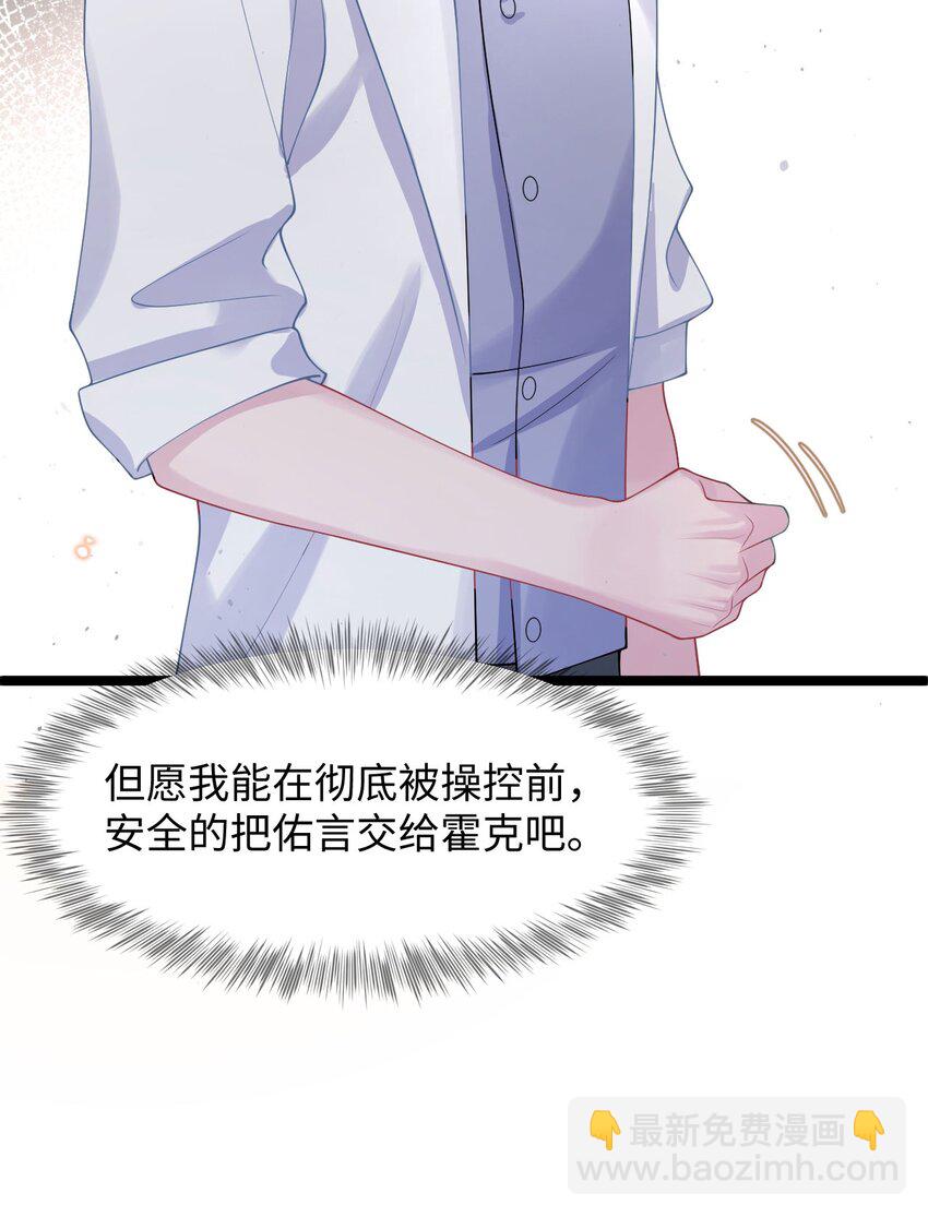 《猎心爱人》第89话 转机 第36页