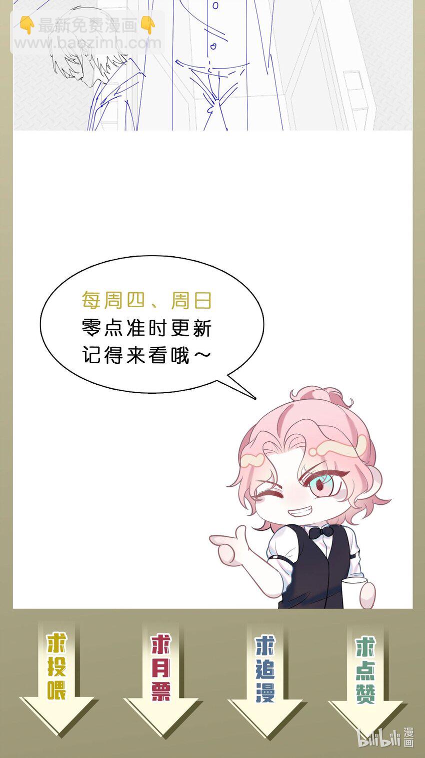 《猎心爱人》第89话 转机 第38页
