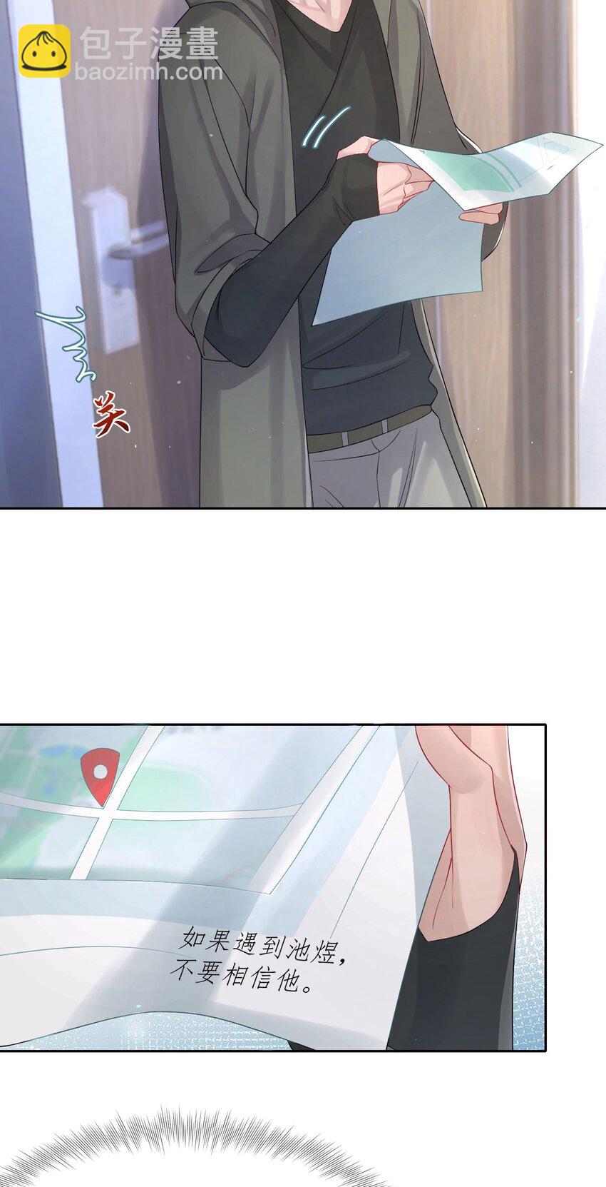 《猎心爱人》第89话 转机 第6页