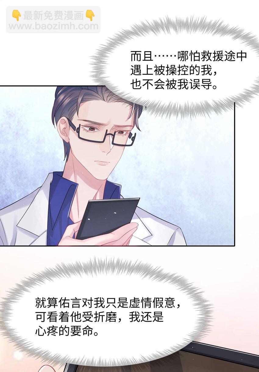 《猎心爱人》第89话 转机 第9页