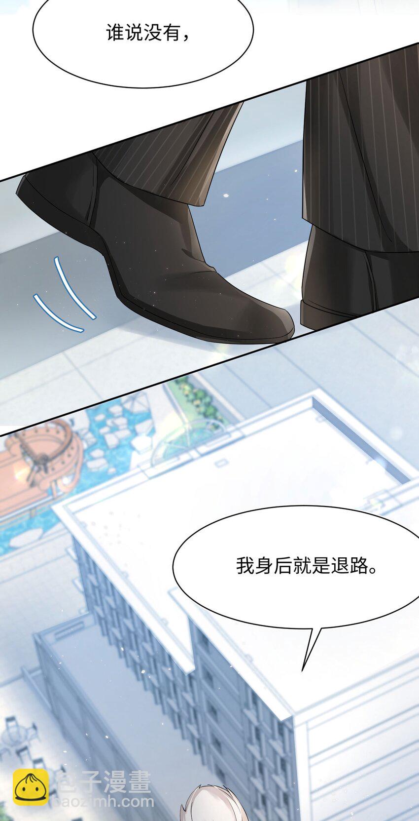 《猎心爱人》第90话 抢人 第13页