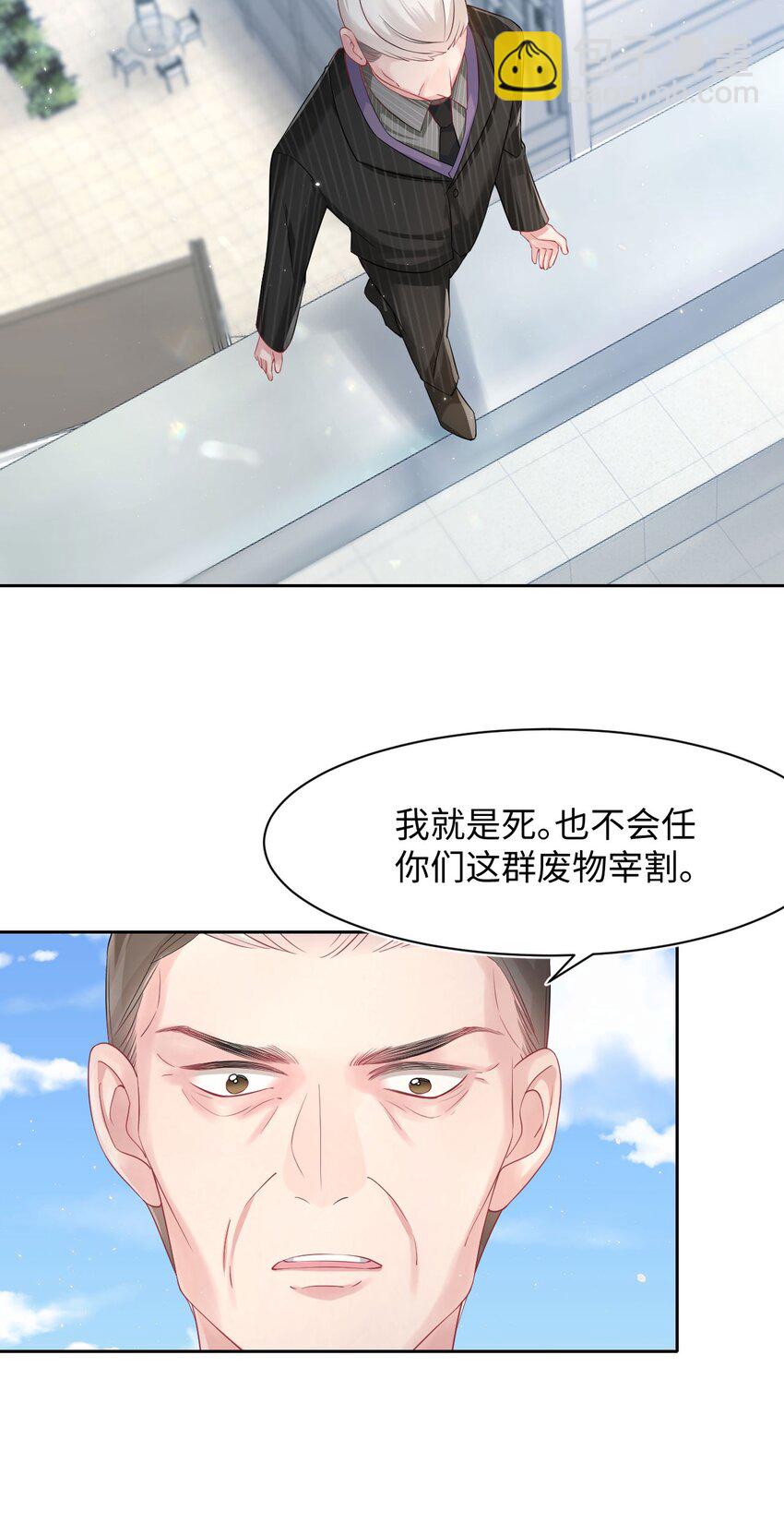 《猎心爱人》第90话 抢人 第14页