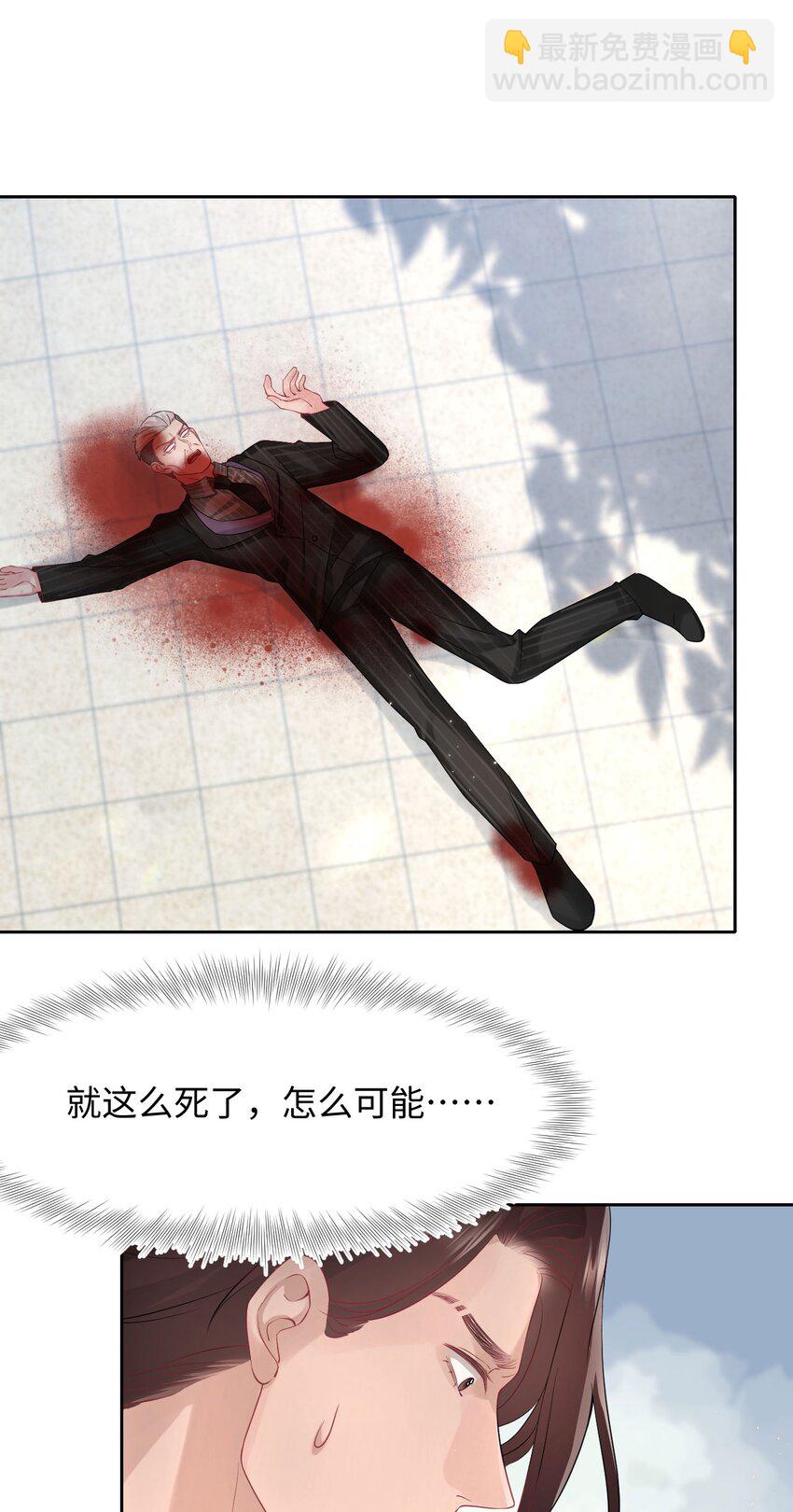 《猎心爱人》第90话 抢人 第18页