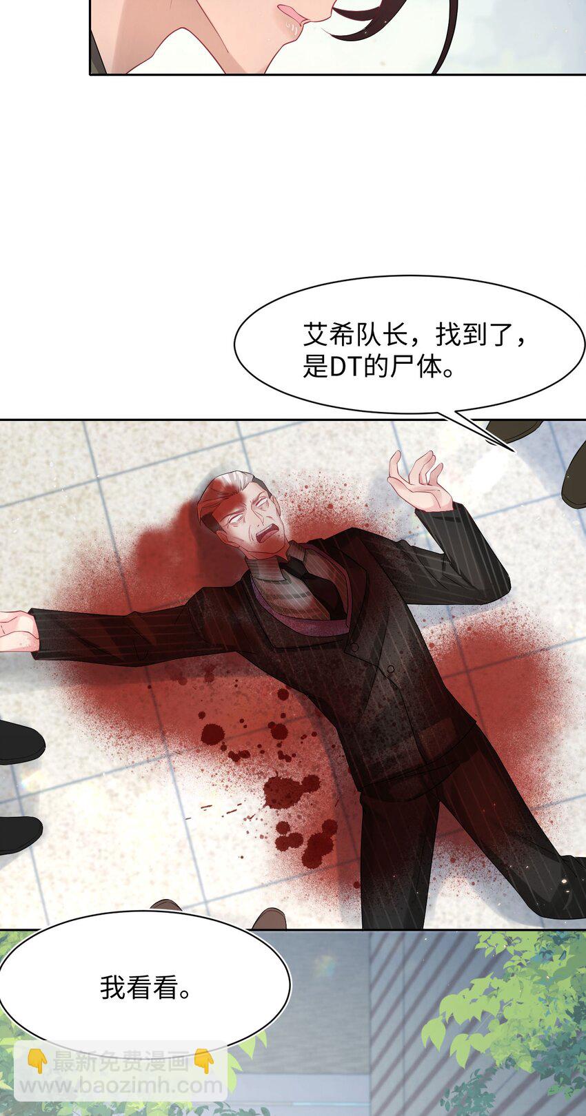 《猎心爱人》第90话 抢人 第19页