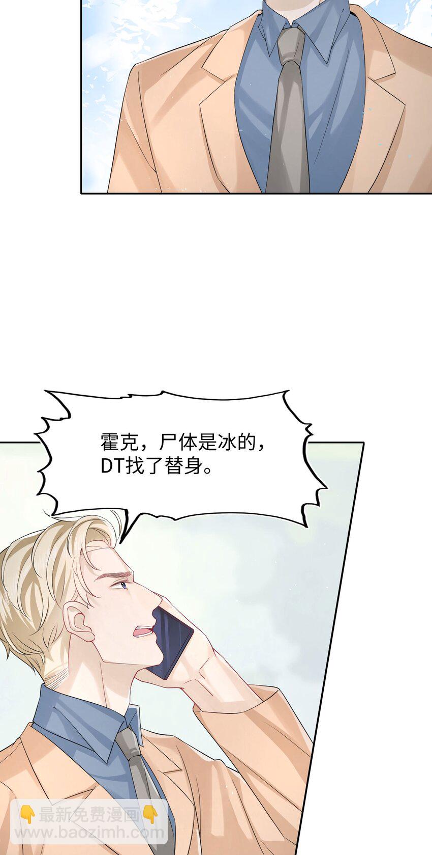 《猎心爱人》第90话 抢人 第22页