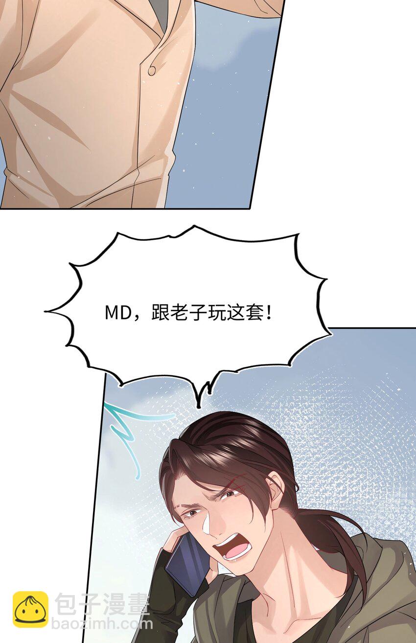 《猎心爱人》第90话 抢人 第23页