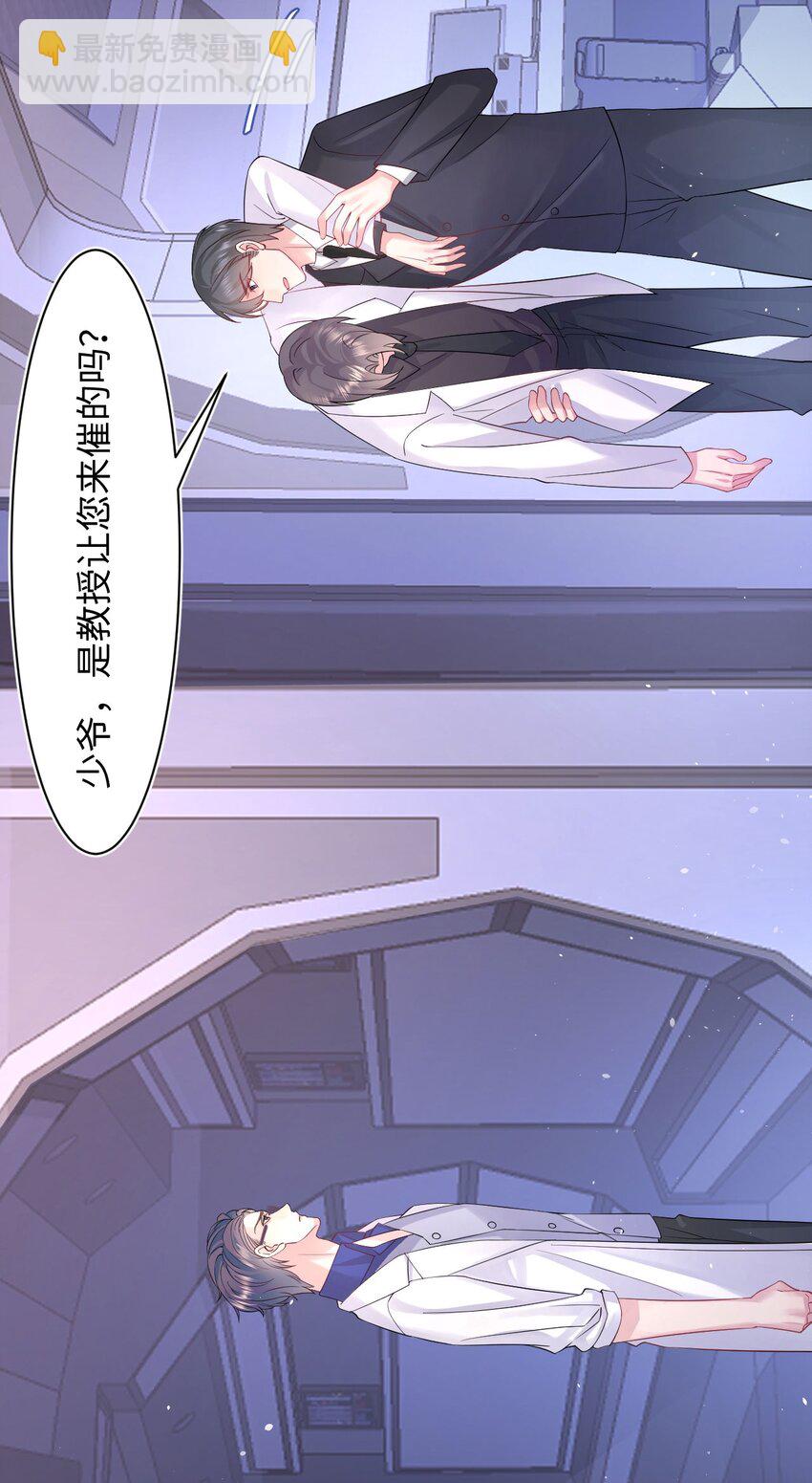 《猎心爱人》第90话 抢人 第29页