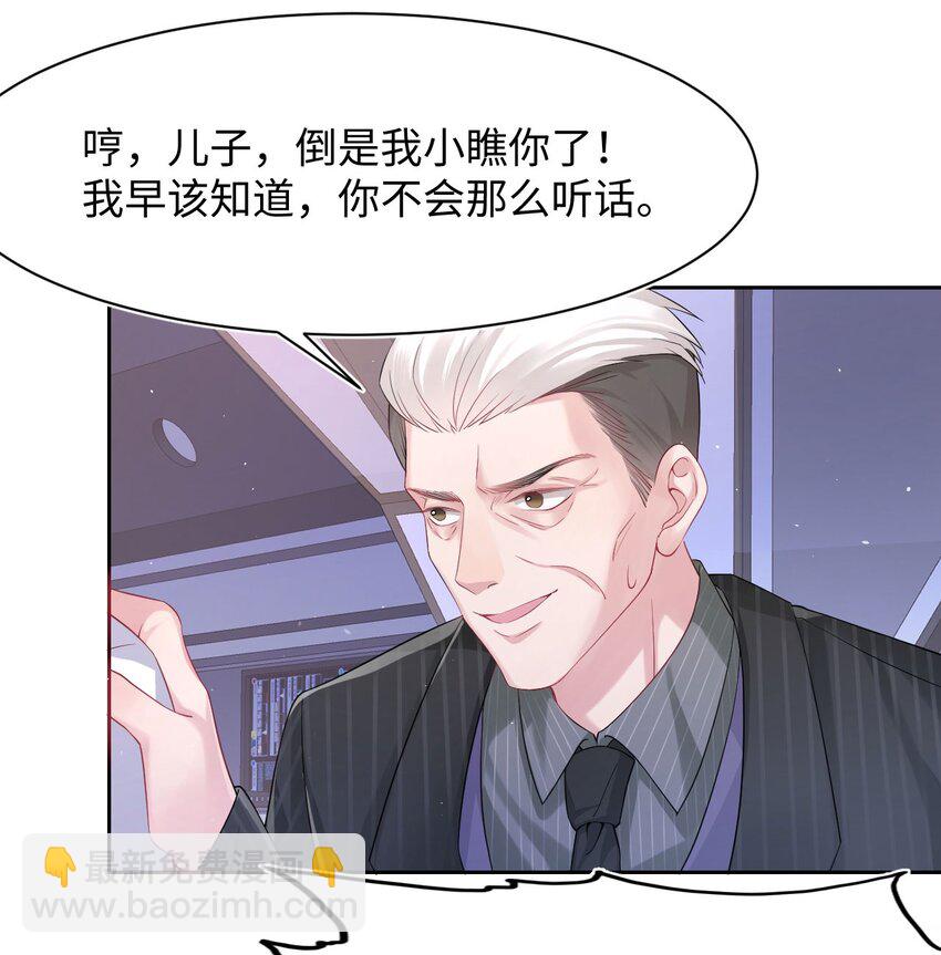 《猎心爱人》第90话 抢人 第38页