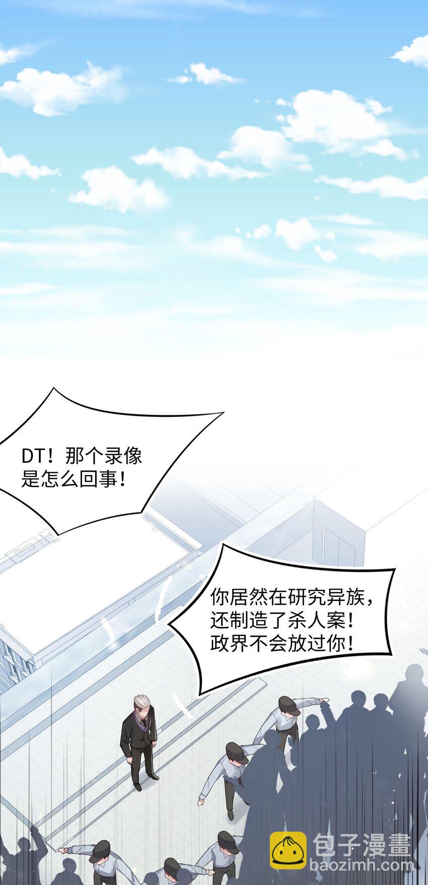 《猎心爱人》第90话 抢人 第3页