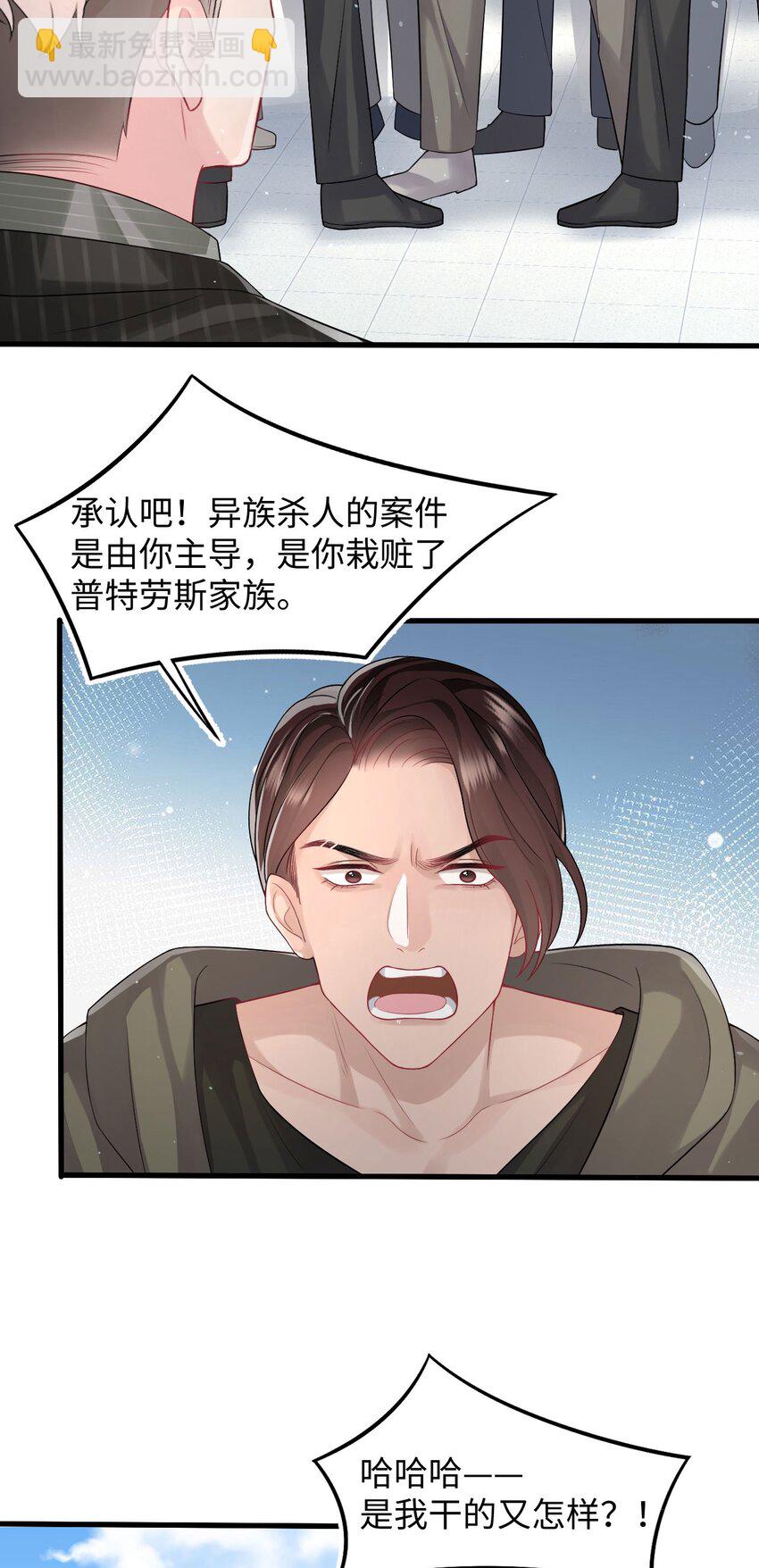 《猎心爱人》第90话 抢人 第5页