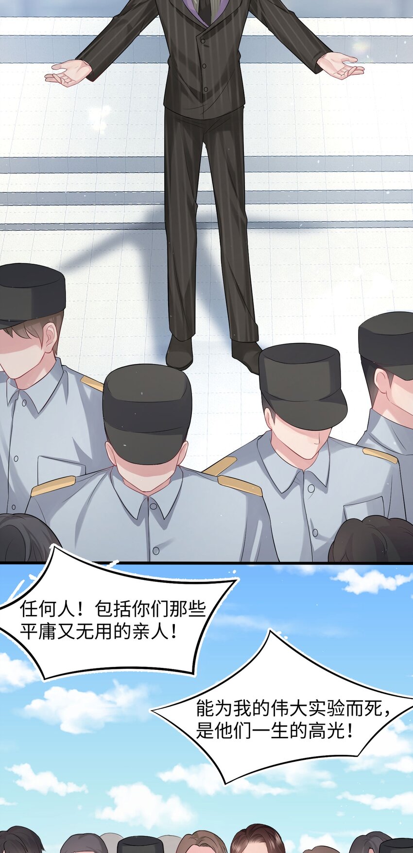 《猎心爱人》第90话 抢人 第7页
