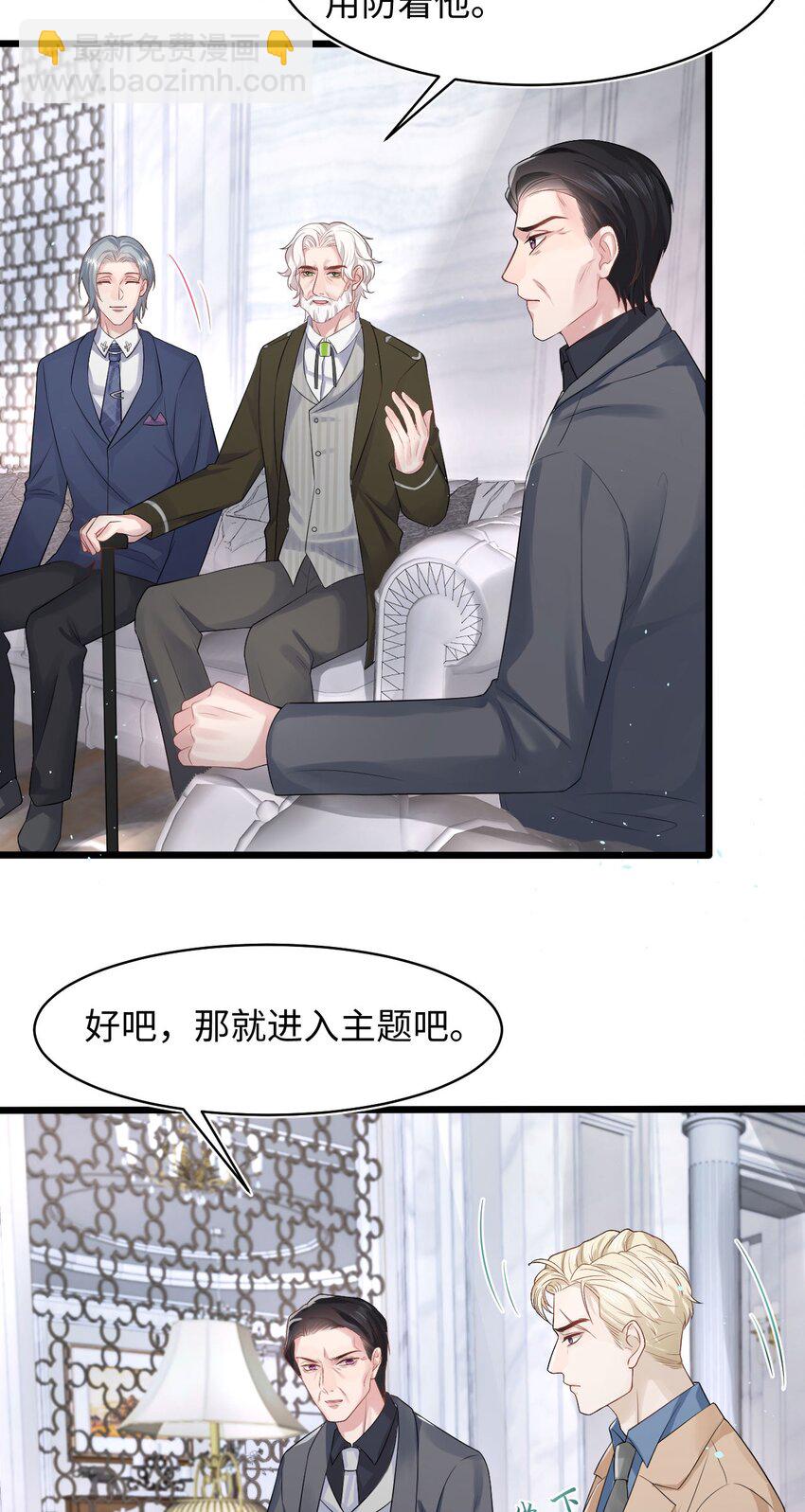 《猎心爱人》第88话 彼得家族 第11页