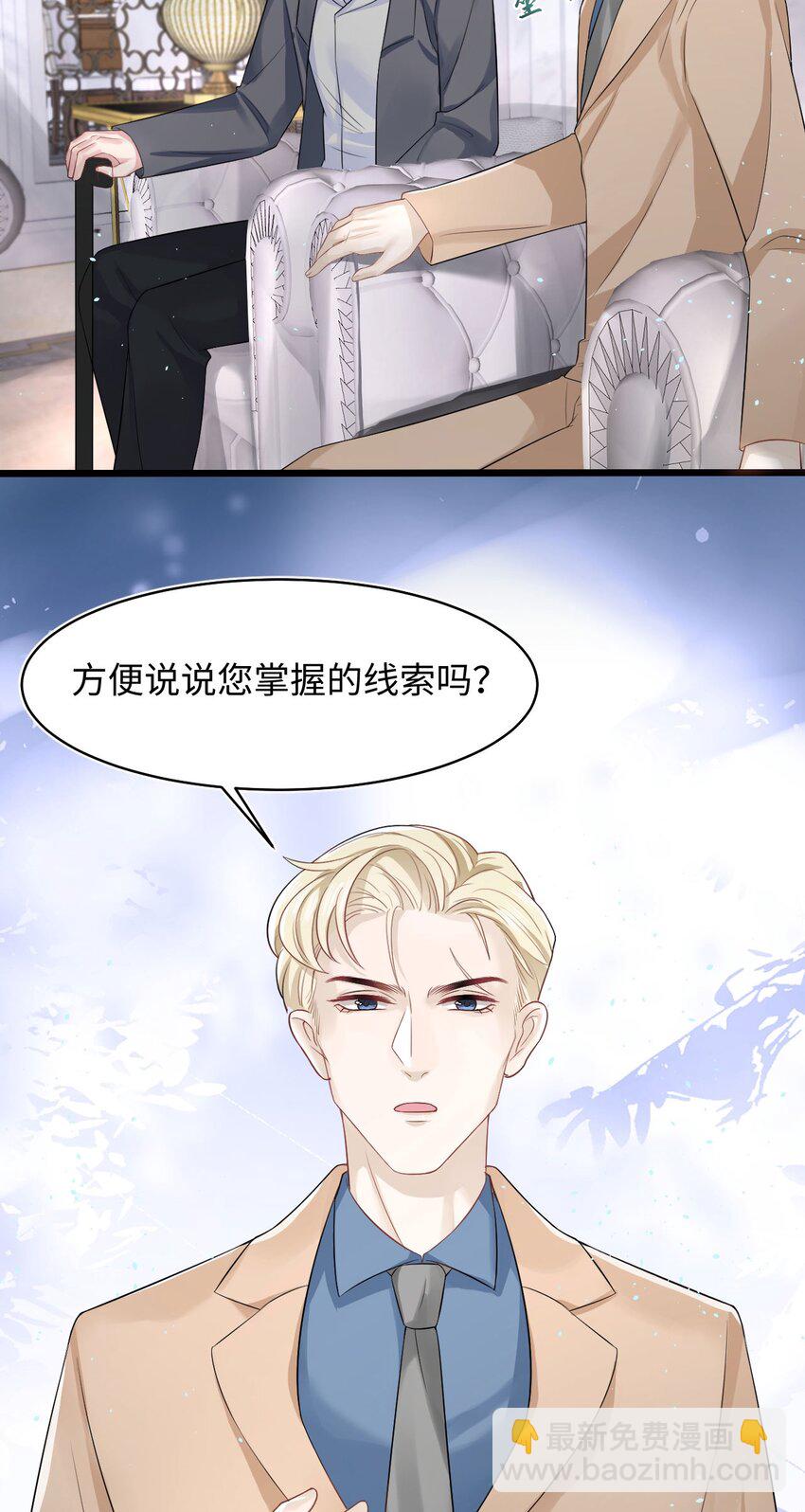 《猎心爱人》第88话 彼得家族 第12页