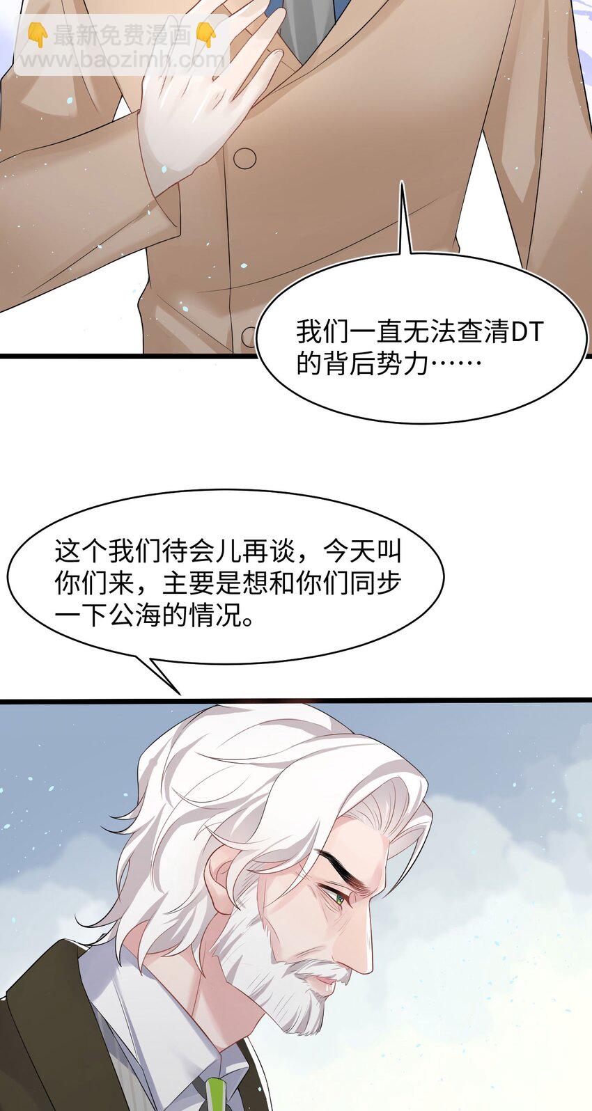 《猎心爱人》第88话 彼得家族 第13页