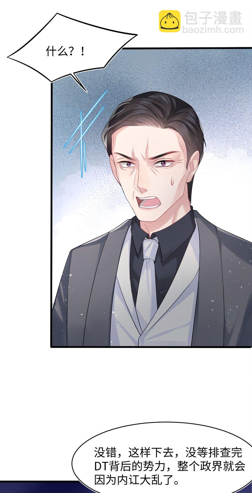《猎心爱人》第88话 彼得家族 第16页