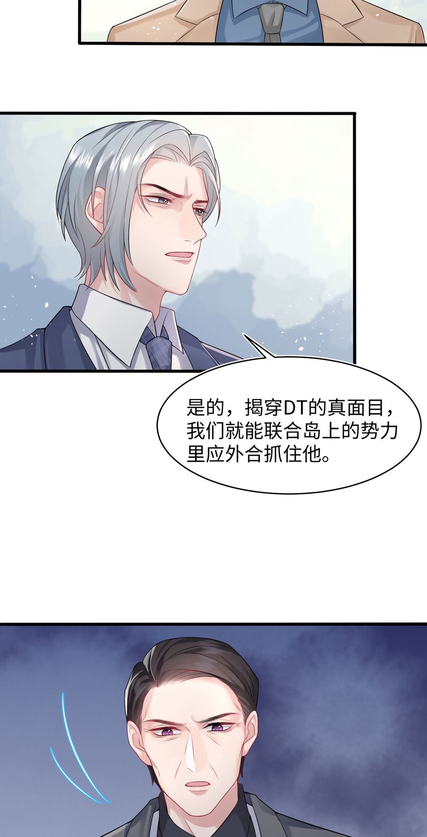 《猎心爱人》第88话 彼得家族 第18页