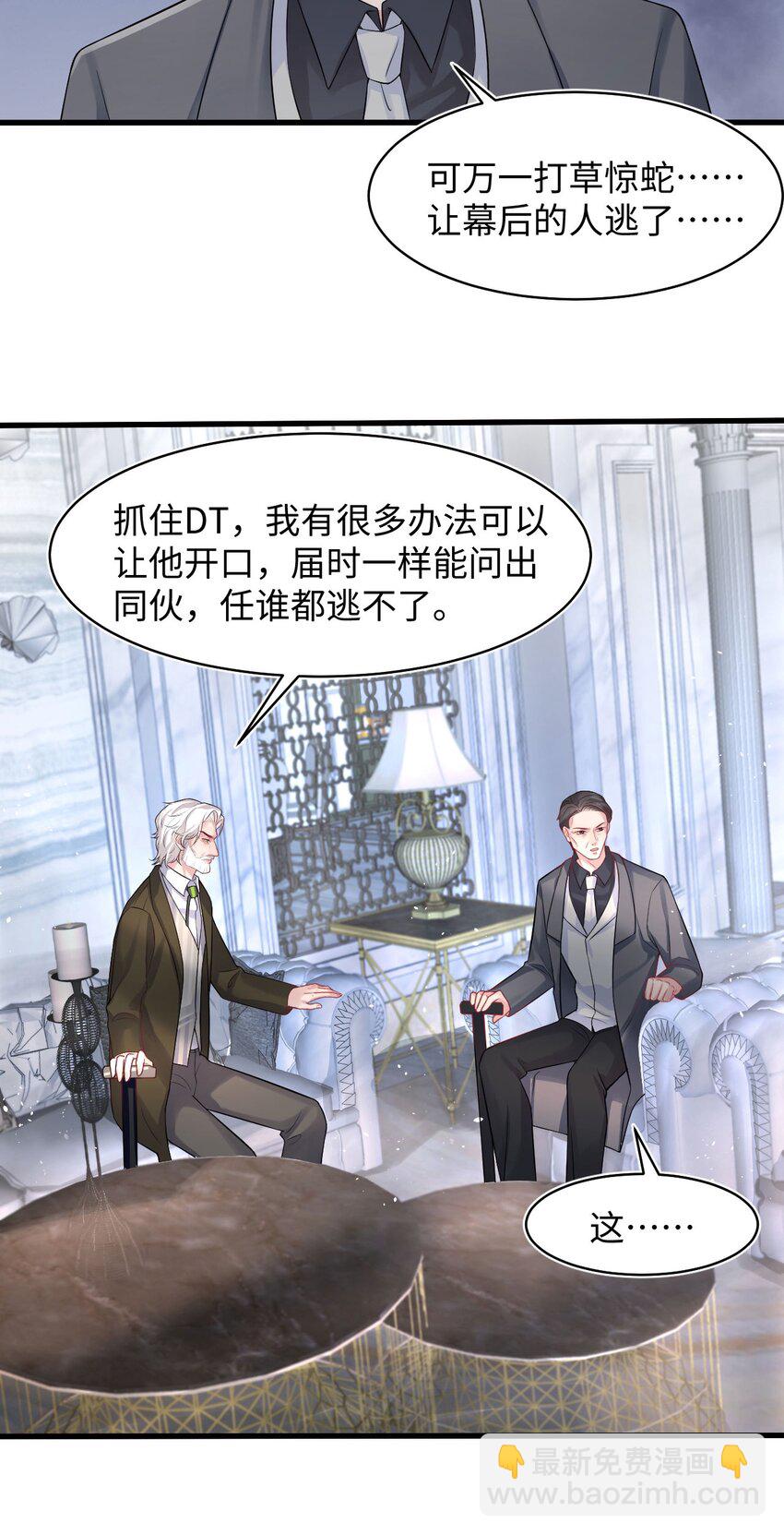 《猎心爱人》第88话 彼得家族 第19页