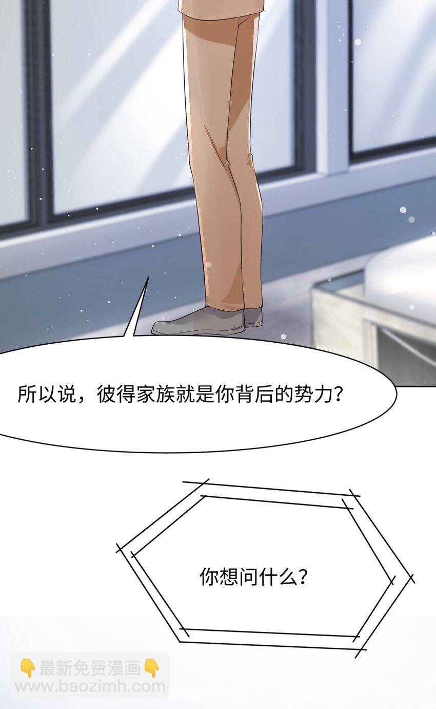 《猎心爱人》第88话 彼得家族 第23页