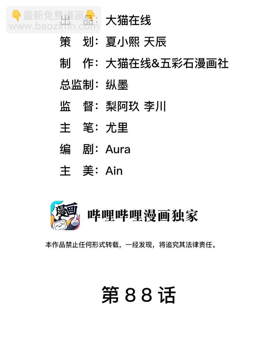 《猎心爱人》第88话 彼得家族 第2页