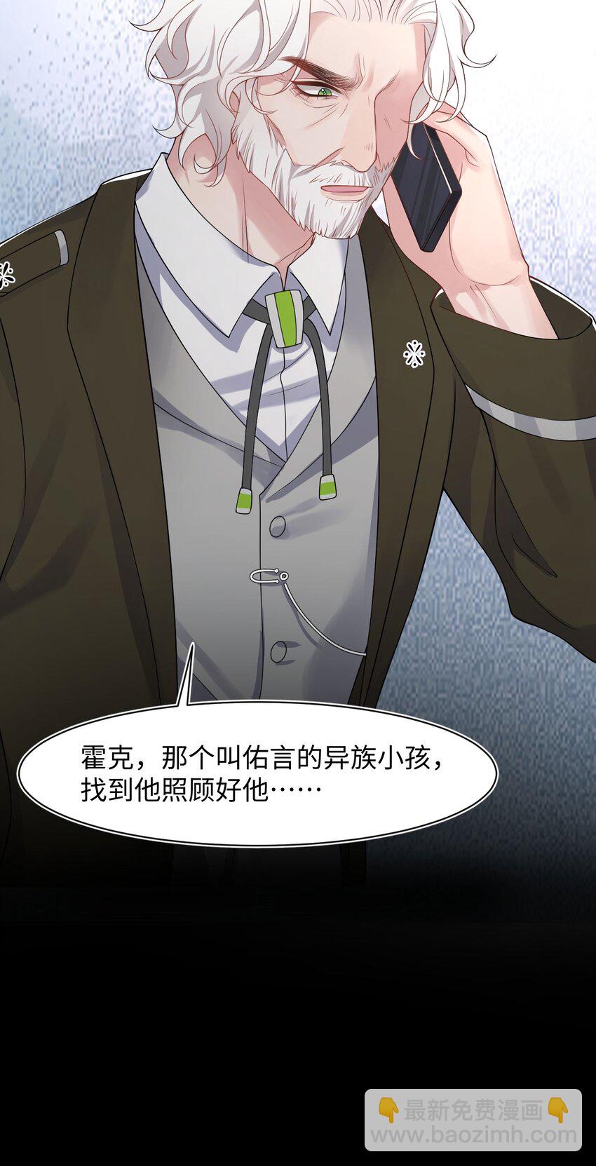 《猎心爱人》第88话 彼得家族 第31页