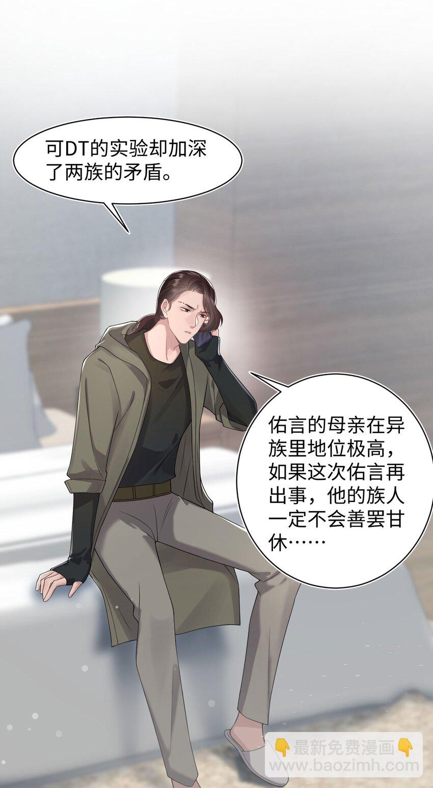《猎心爱人》第88话 彼得家族 第32页