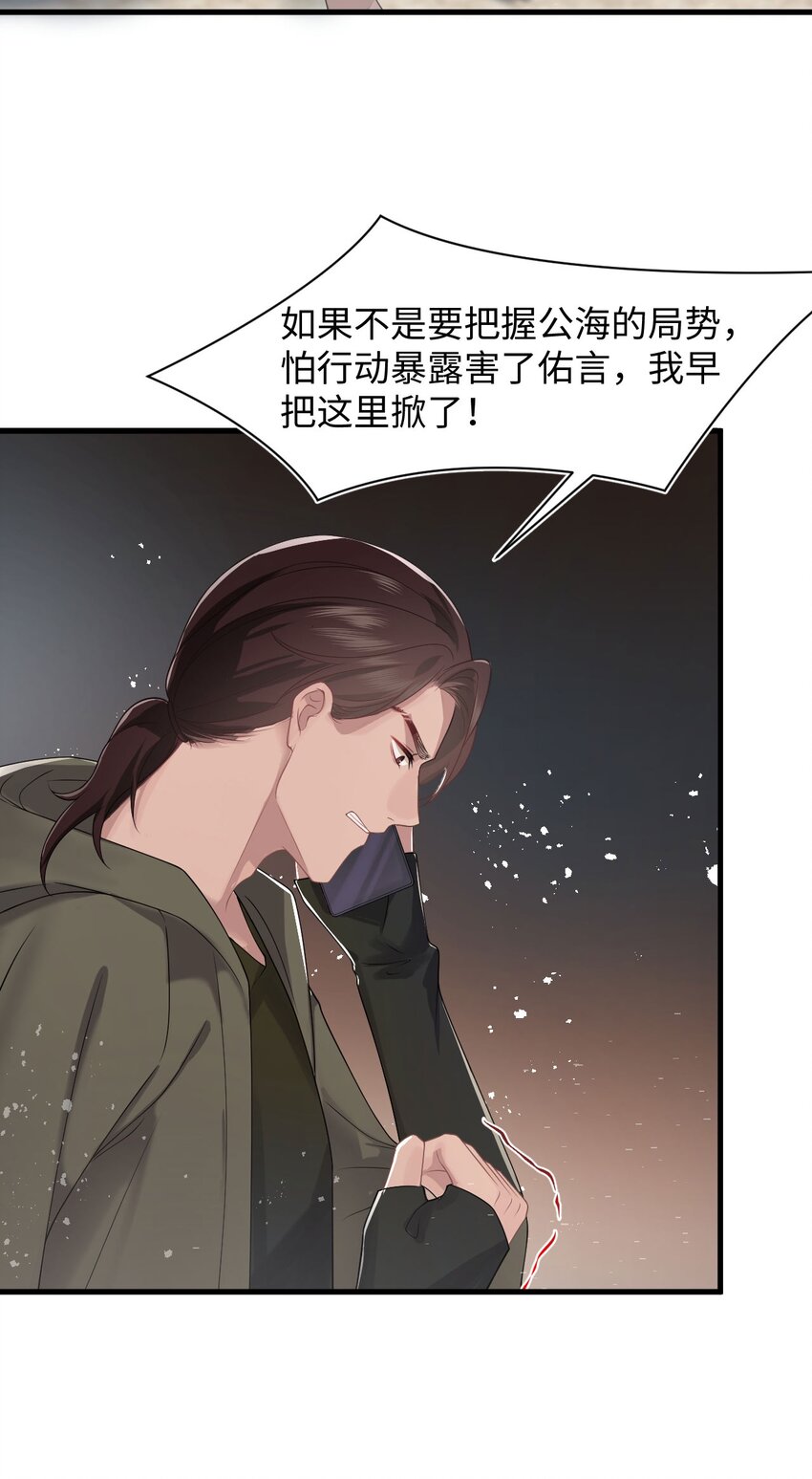 《猎心爱人》第88话 彼得家族 第33页
