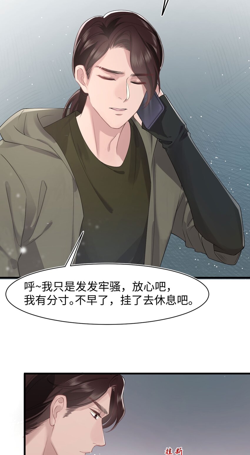 《猎心爱人》第88话 彼得家族 第35页