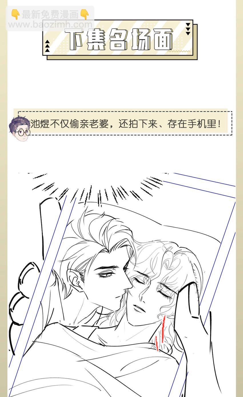 《猎心爱人》第88话 彼得家族 第38页