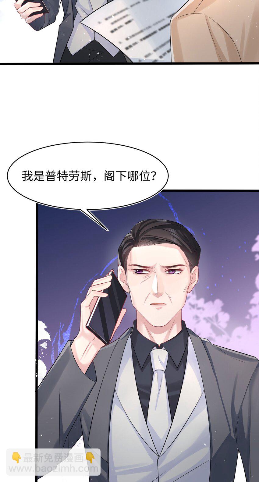 《猎心爱人》第88话 彼得家族 第5页
