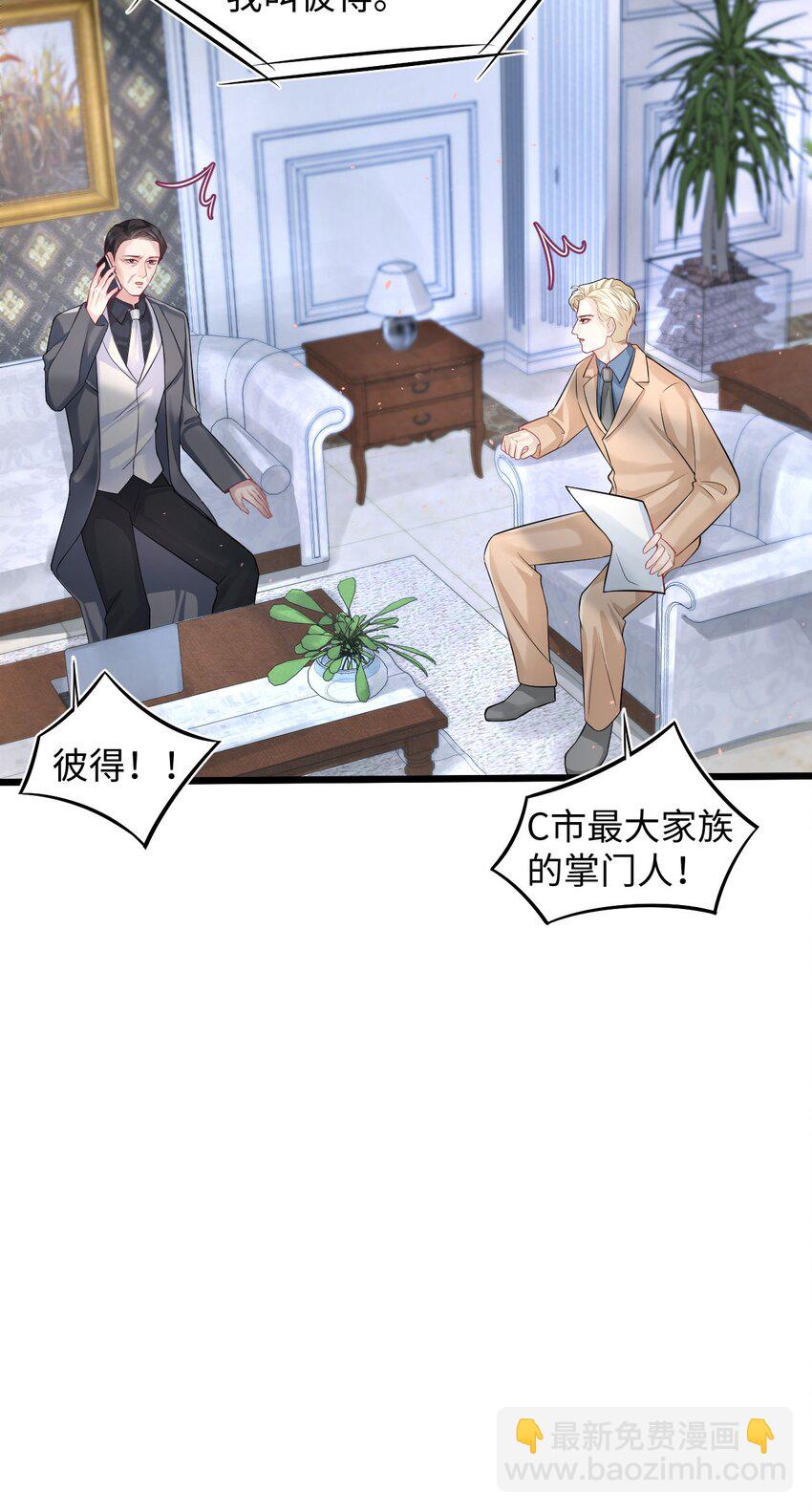 《猎心爱人》第88话 彼得家族 第7页