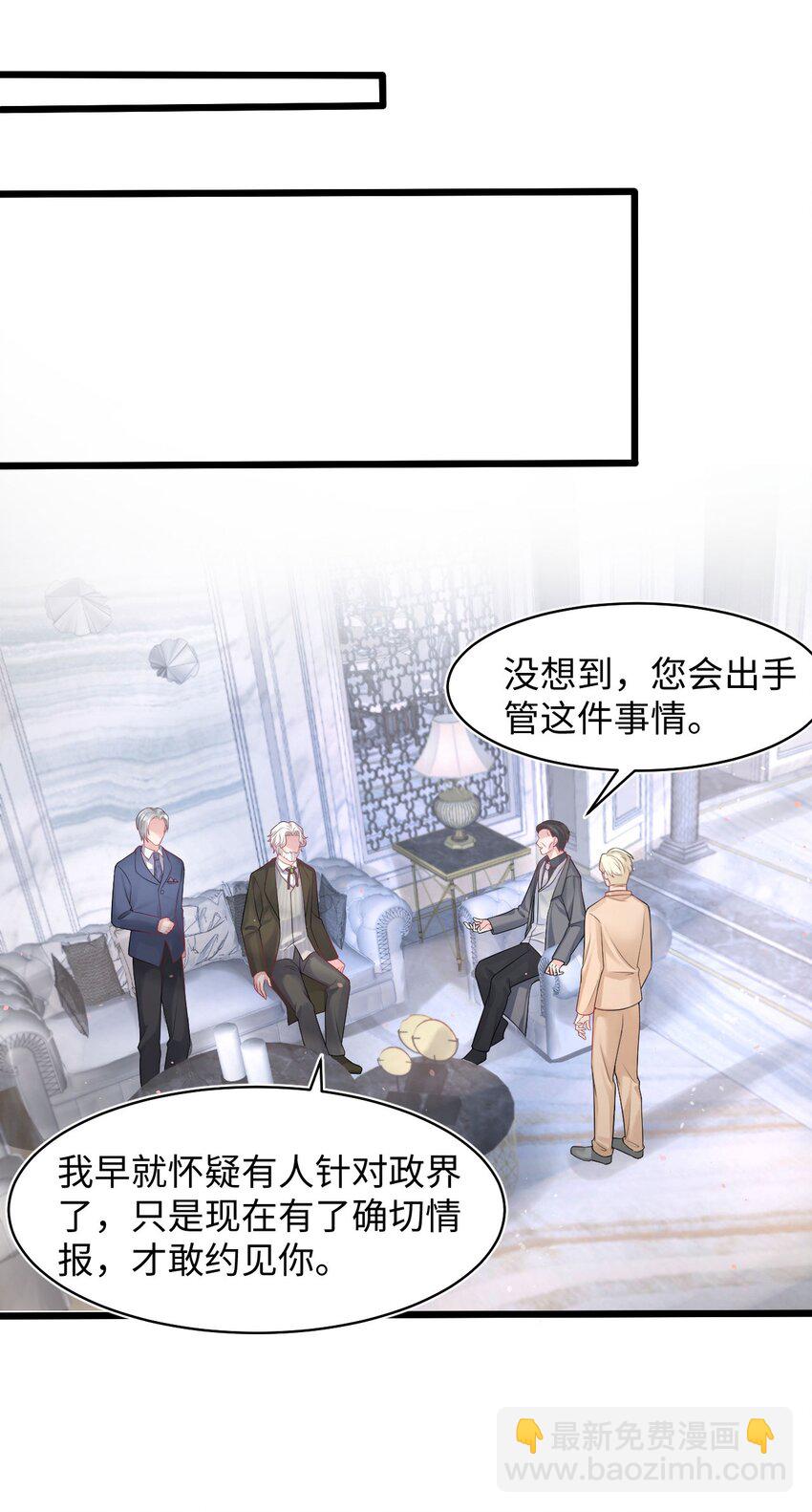 《猎心爱人》第88话 彼得家族 第8页