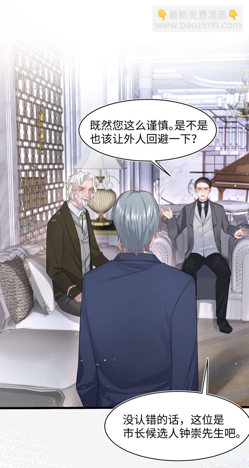 《猎心爱人》第88话 彼得家族 第9页