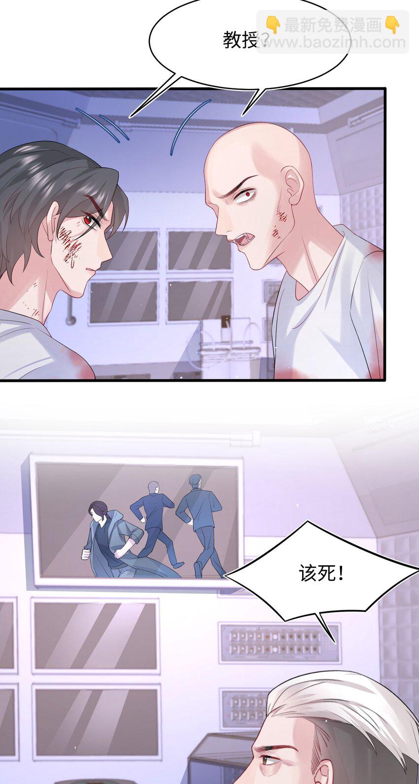 《猎心爱人》第91话 反击 第10页